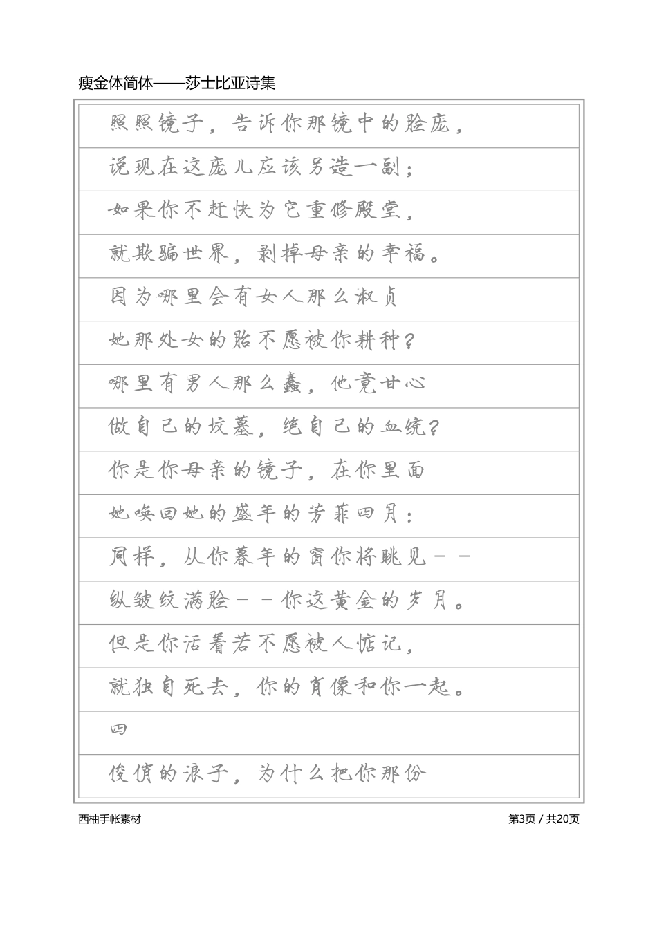 瘦金体简体-莎士比亚诗选-盘古文库_第3页