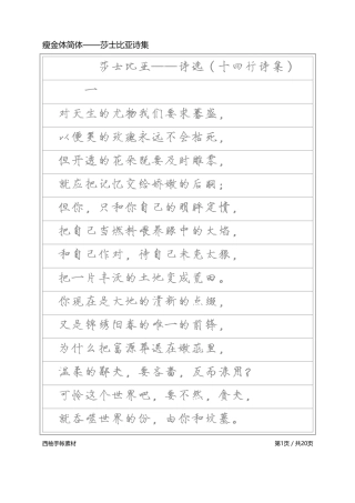 瘦金体简体-莎士比亚诗选-盘古文库