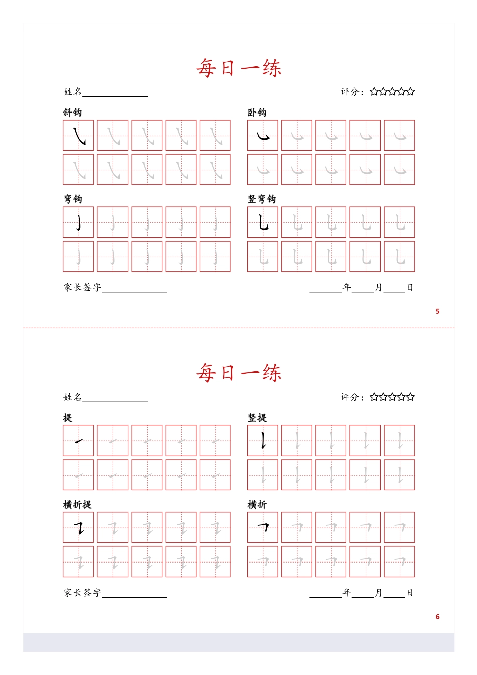 基础笔画训练页盘古文库_第3页