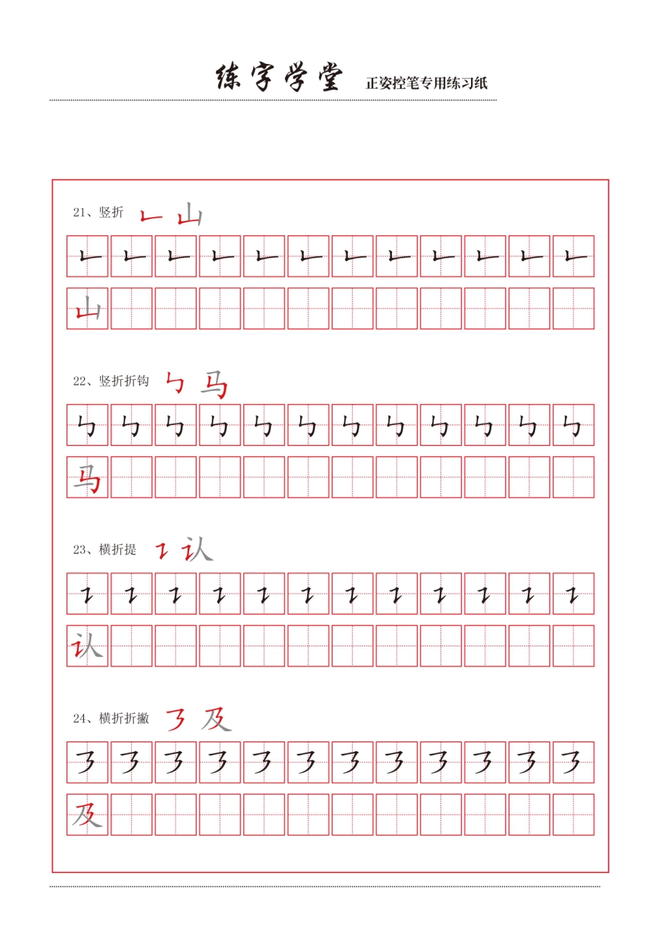 控笔笔画练习款【撇捺横折弯】盘古文库_第2页