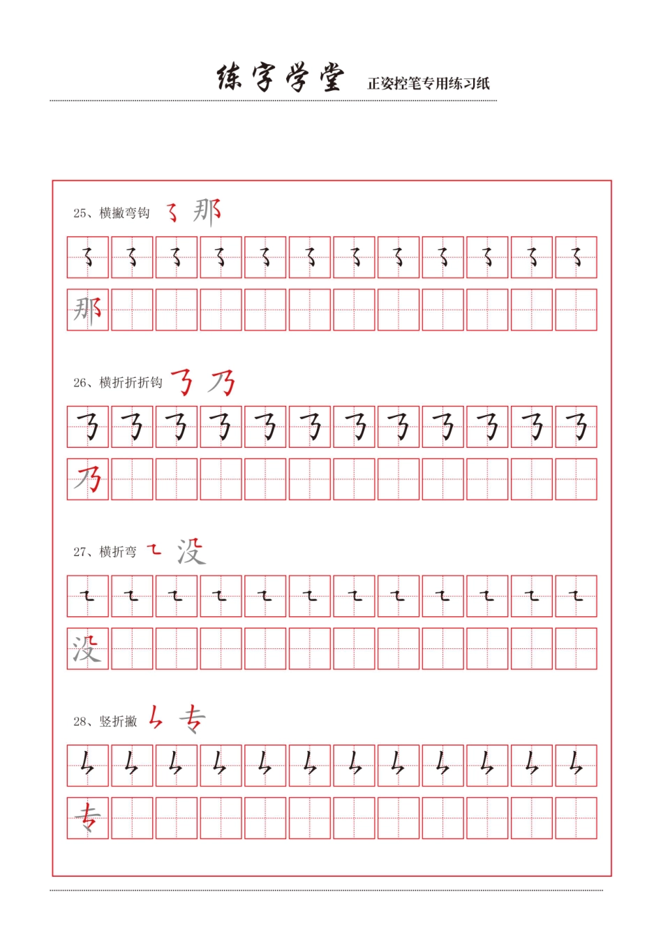 控笔笔画练习款【撇捺横折弯】盘古文库_第3页