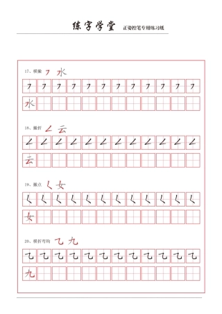 控笔笔画练习款【撇捺横折弯】盘古文库