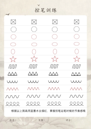 控笔练习精品合集页盘古文库