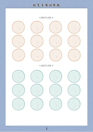 控笔训练电子版页盘古文库