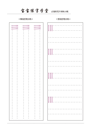 控笔训练精品训练款【横竖弯折】盘古文库