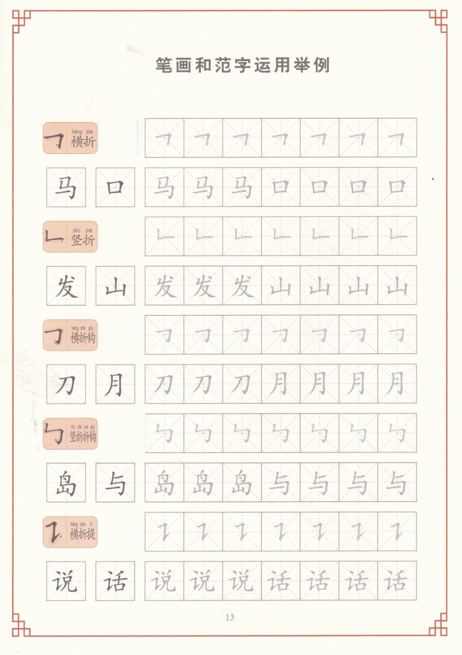 控笔训练练字帖页盘古文库_第1页
