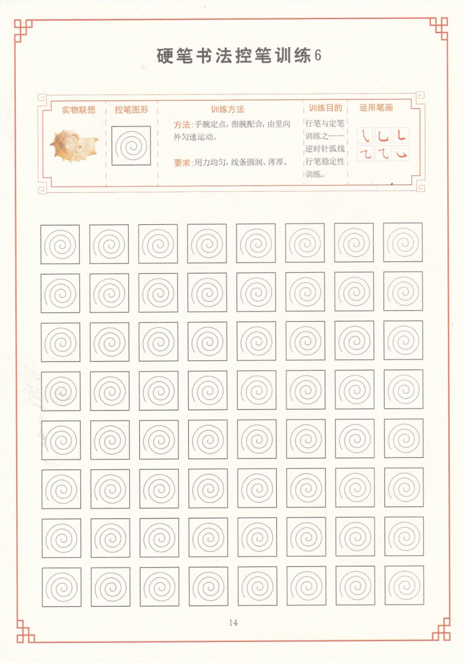 控笔训练练字帖页盘古文库_第2页