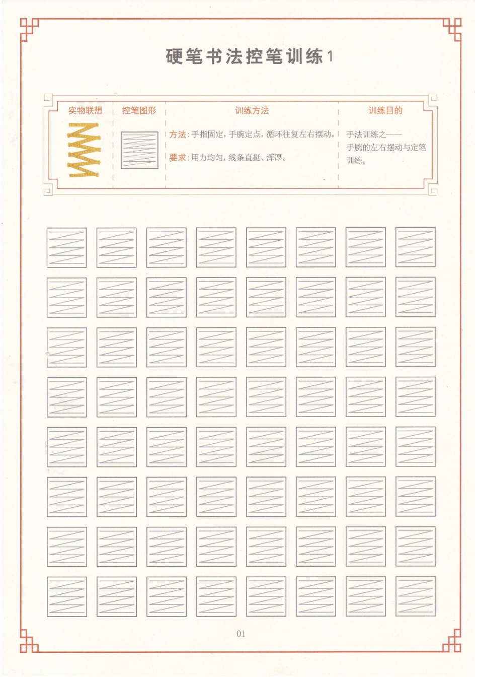 控笔训练页【由简入难】盘古文库_第1页
