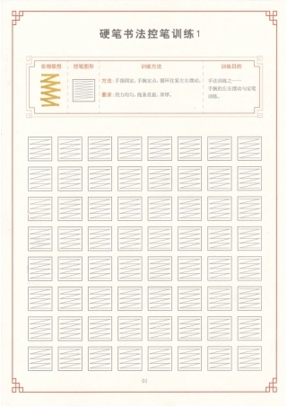 控笔训练页【由简入难】盘古文库