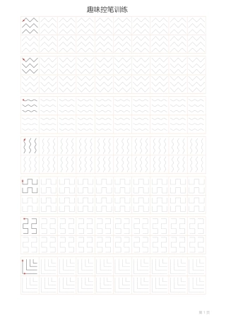 控笔训练字帖新编盘古文库