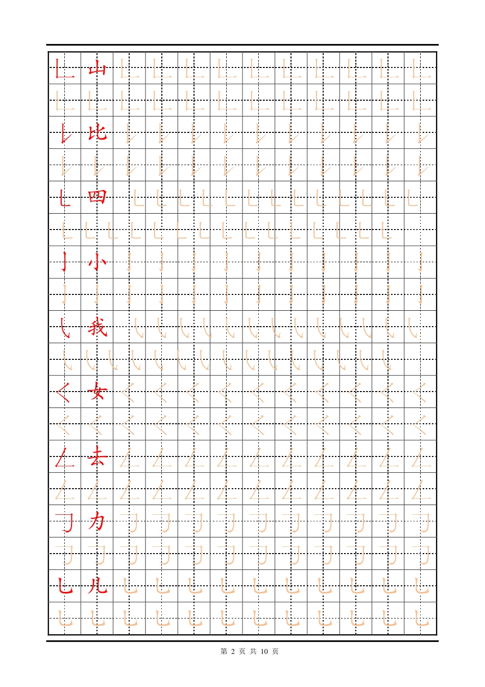 训练描红页【笔画部首可打印】盘古文库 _第2页
