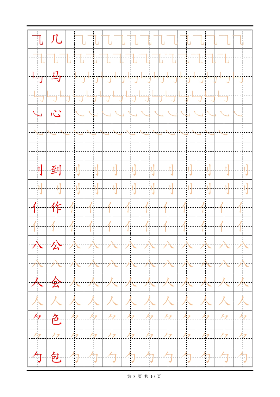 训练描红页【笔画部首可打印】盘古文库 _第3页