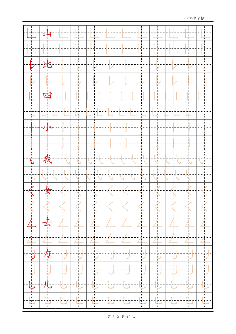 训练描红页【笔画部首】盘古文库_第2页