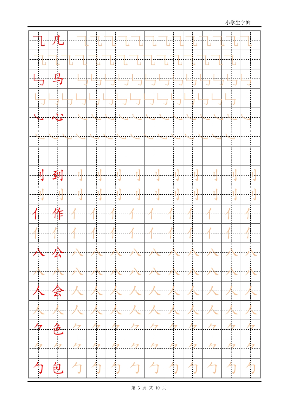 训练描红页【笔画部首】盘古文库_第3页