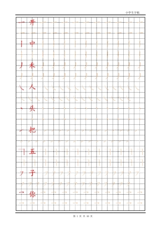 训练描红页【笔画部首】盘古文库