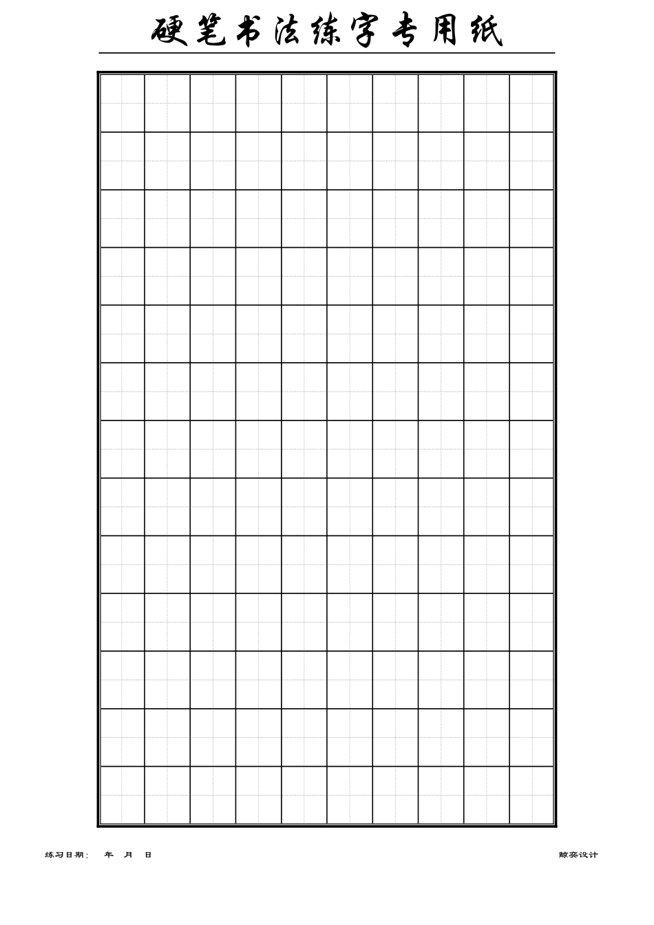 1.8厘米田字格-盘古文库电子字帖书法格子模板_第1页