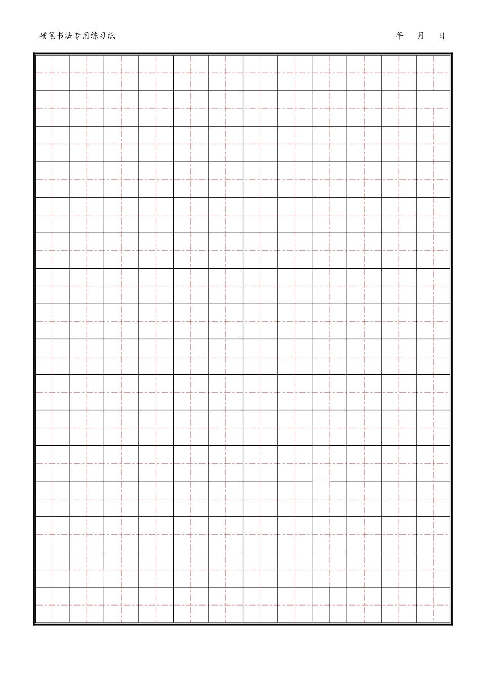 1.8米字格(12+16)-盘古文库电子字帖书法格子模板_第1页
