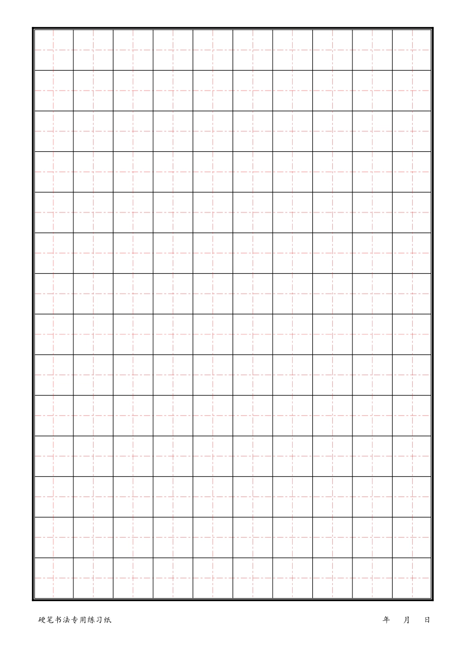 1.8米字格-盘古文库电子字帖书法格子模板_第1页