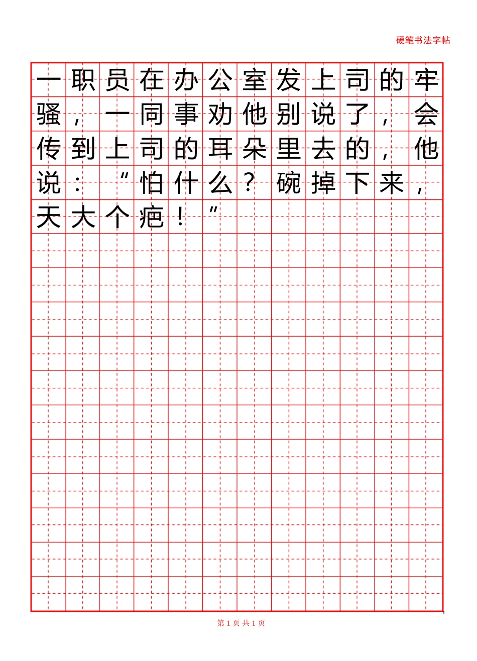 16开纸田字格红格12x16-盘古文库电子字帖书法格子模板_第1页