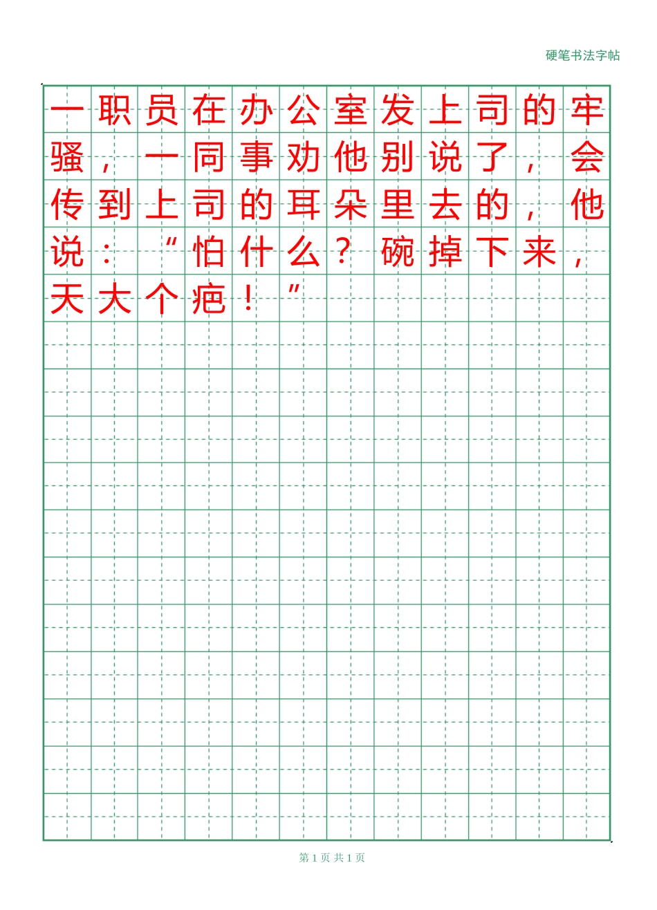 16开纸田字格绿格12x16-盘古文库电子字帖书法格子模板_第1页