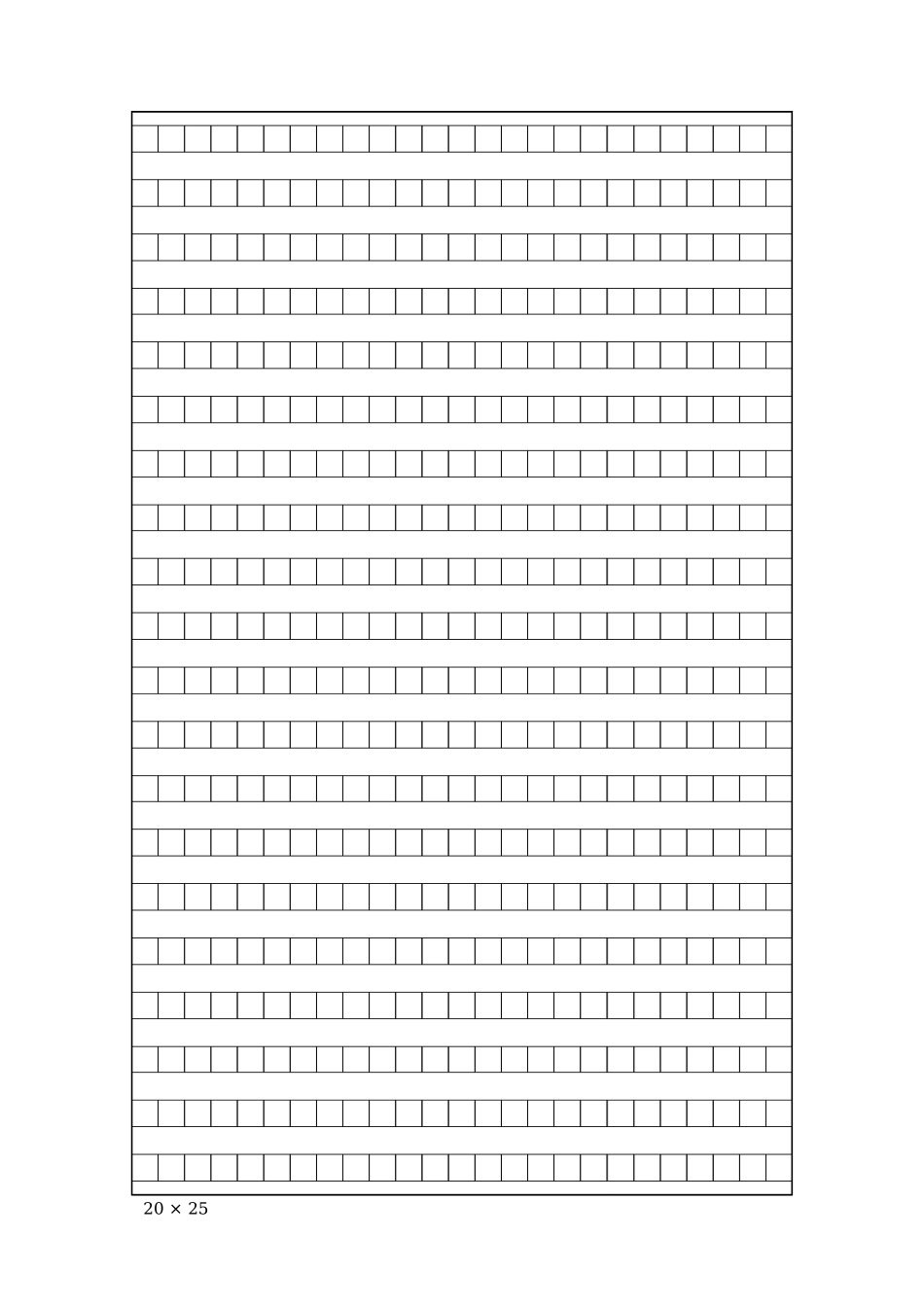 20X25稿纸-可打字-盘古文库电子字帖书法格子模板_第1页
