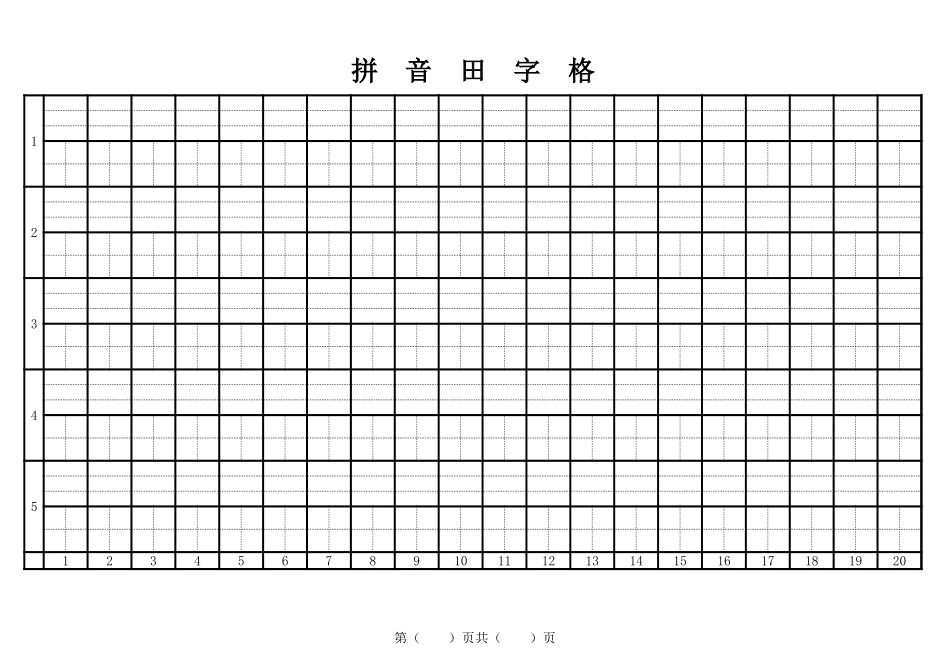 多种格练字模板-盘古文库电子字帖书法格子模板_第1页