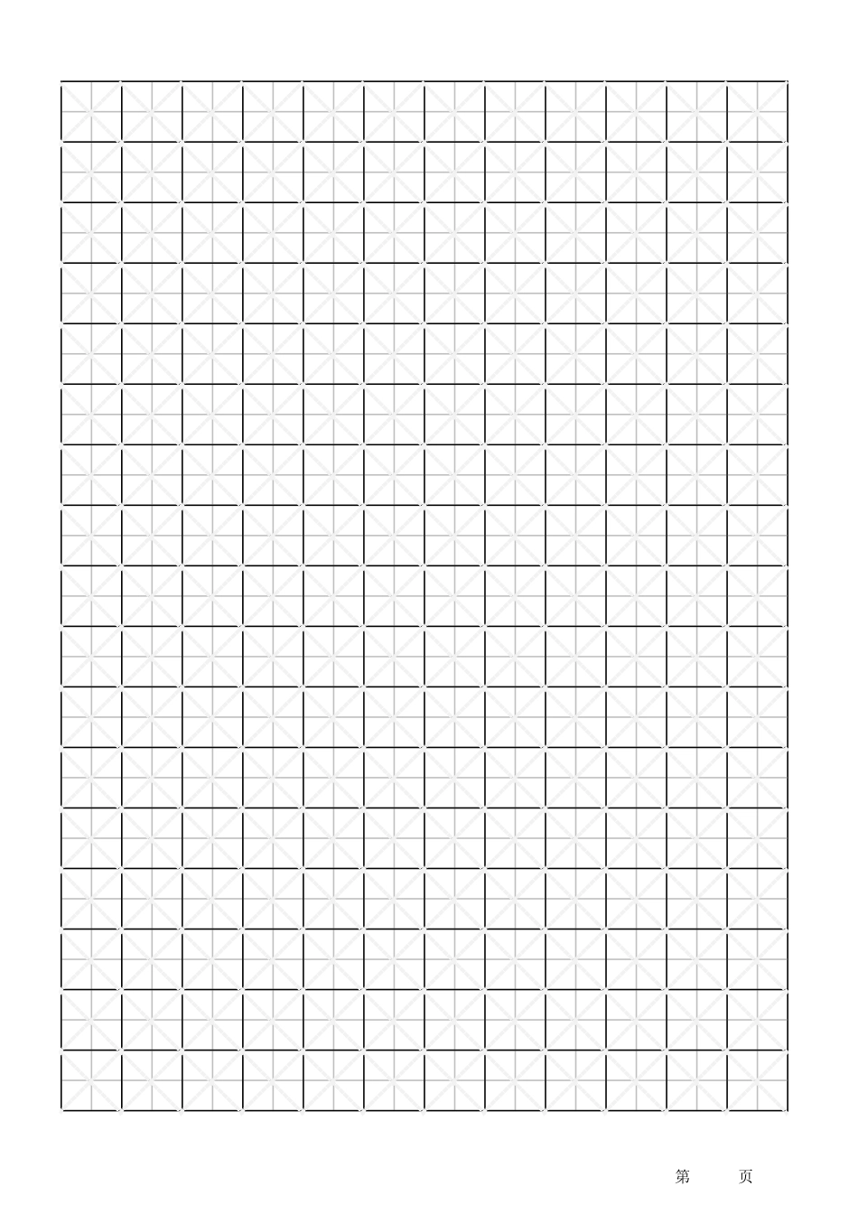 楷书米字格（黑红绿）-盘古文库电子字帖书法格子模板_第1页