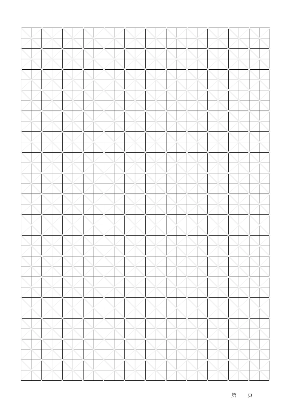 楷书米字格（黑红绿）-盘古文库电子字帖书法格子模板_第2页
