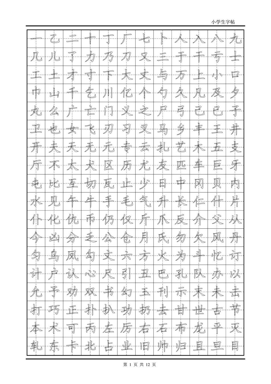 楷书字帖模板-盘古文库电子字帖书法格子模板_第1页