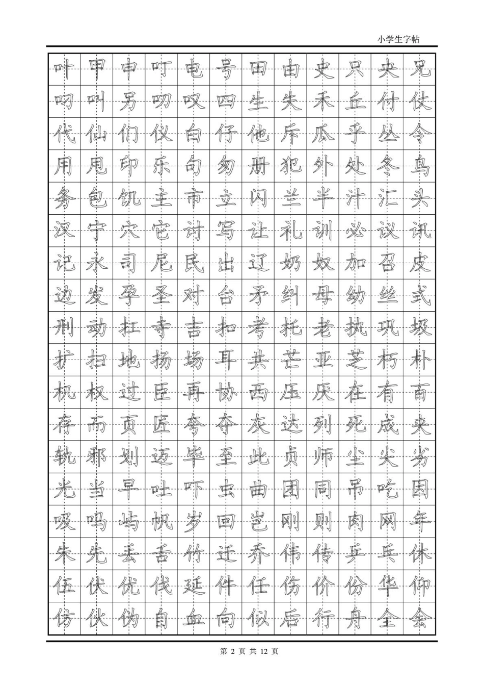 楷书字帖模板-盘古文库电子字帖书法格子模板_第2页