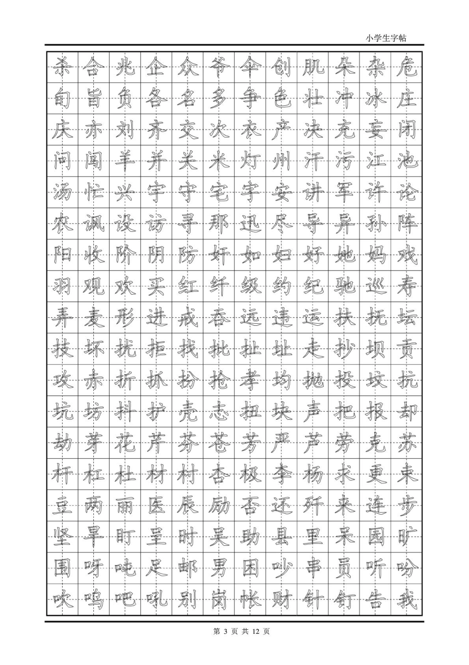 楷书字帖模板-盘古文库电子字帖书法格子模板_第3页