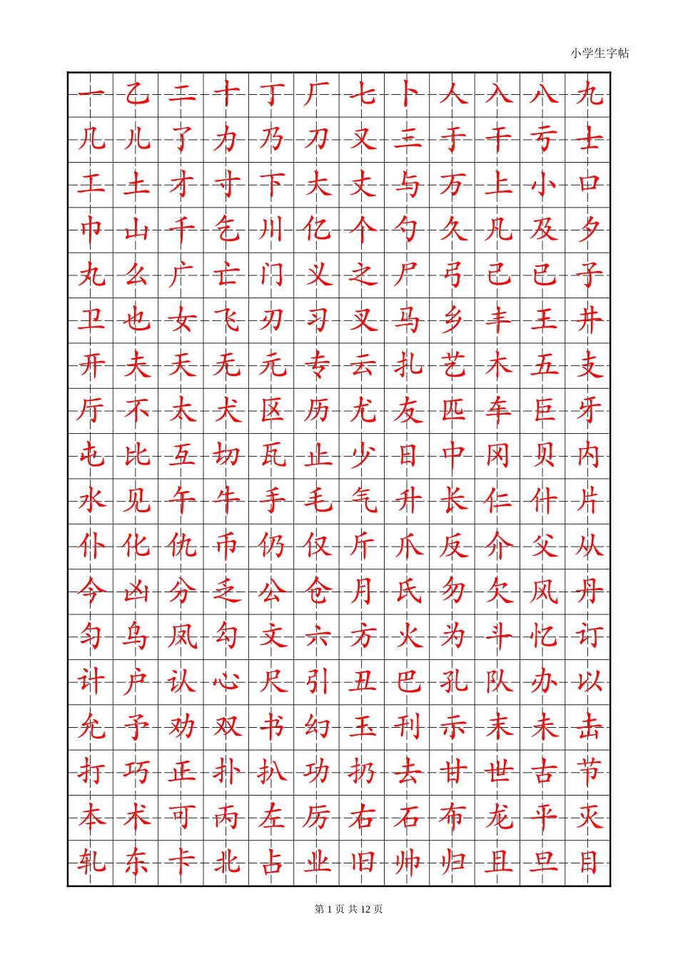 练字首选小学生楷体字帖-盘古文库电子字帖书法格子模板_第1页