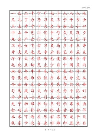 练字首选小学生楷体字帖-盘古文库电子字帖书法格子模板