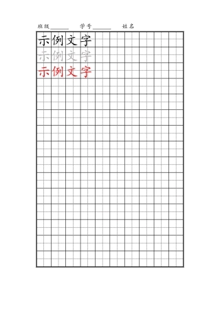 练字田字格-盘古文库电子字帖书法格子模板