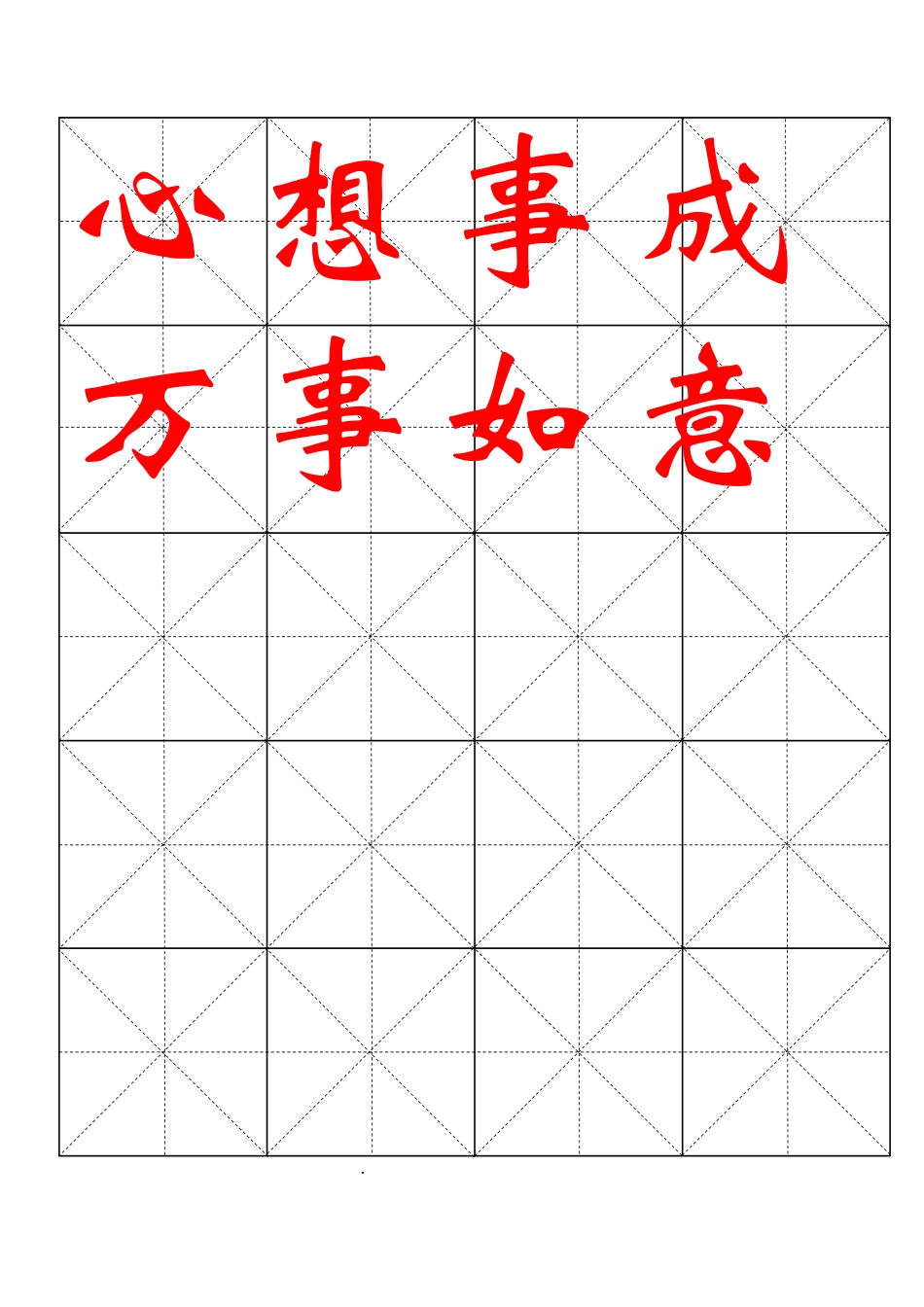 毛笔字帖米字格二4x5-盘古文库电子字帖书法格子模板_第1页