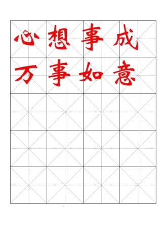 毛笔字帖米字格二4x5-盘古文库电子字帖书法格子模板