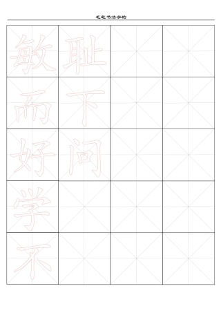 米字格_毛笔书法-盘古文库电子字帖书法格子模板