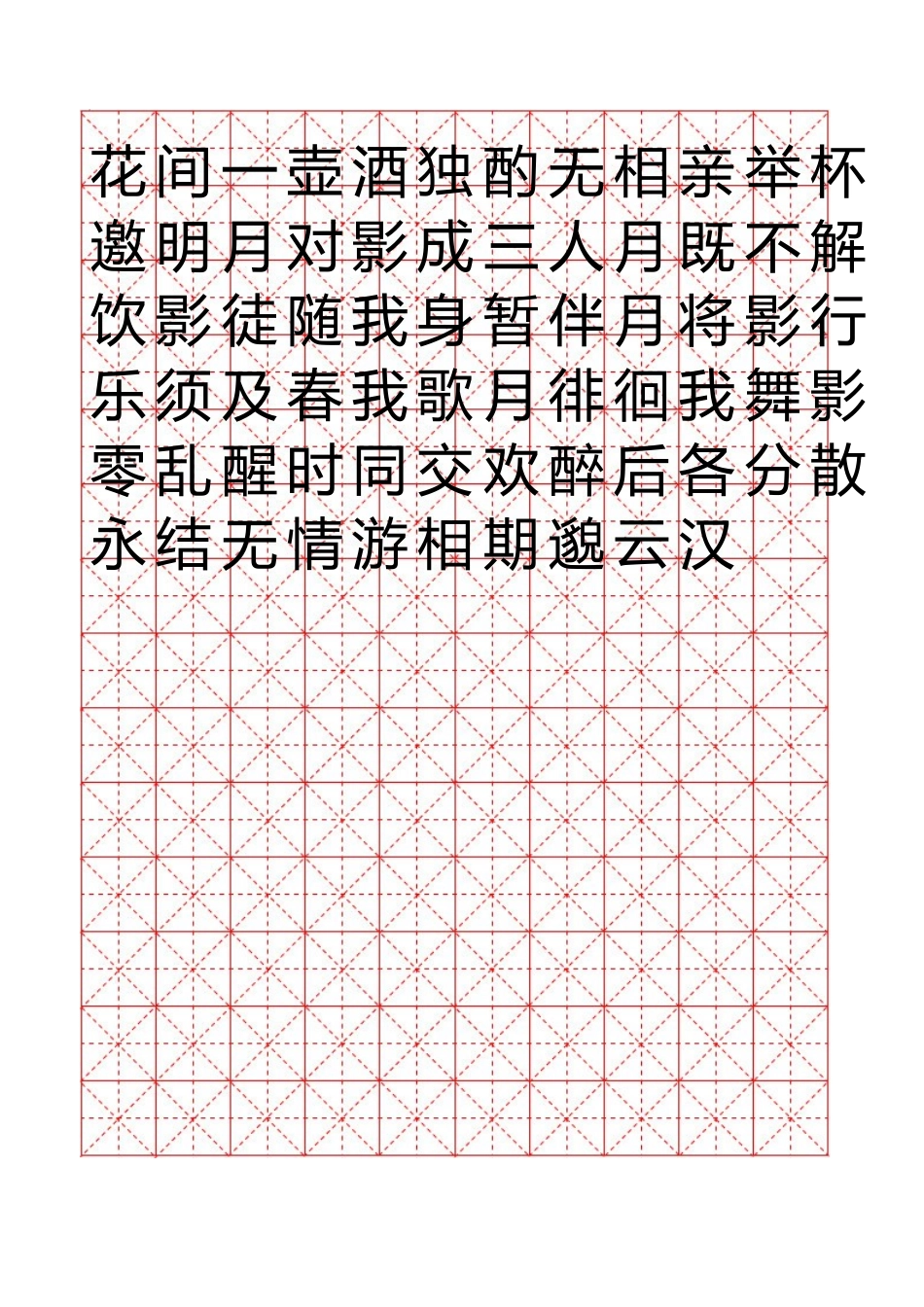 米字格红格模板10x14-盘古文库电子字帖书法格子模板_第1页