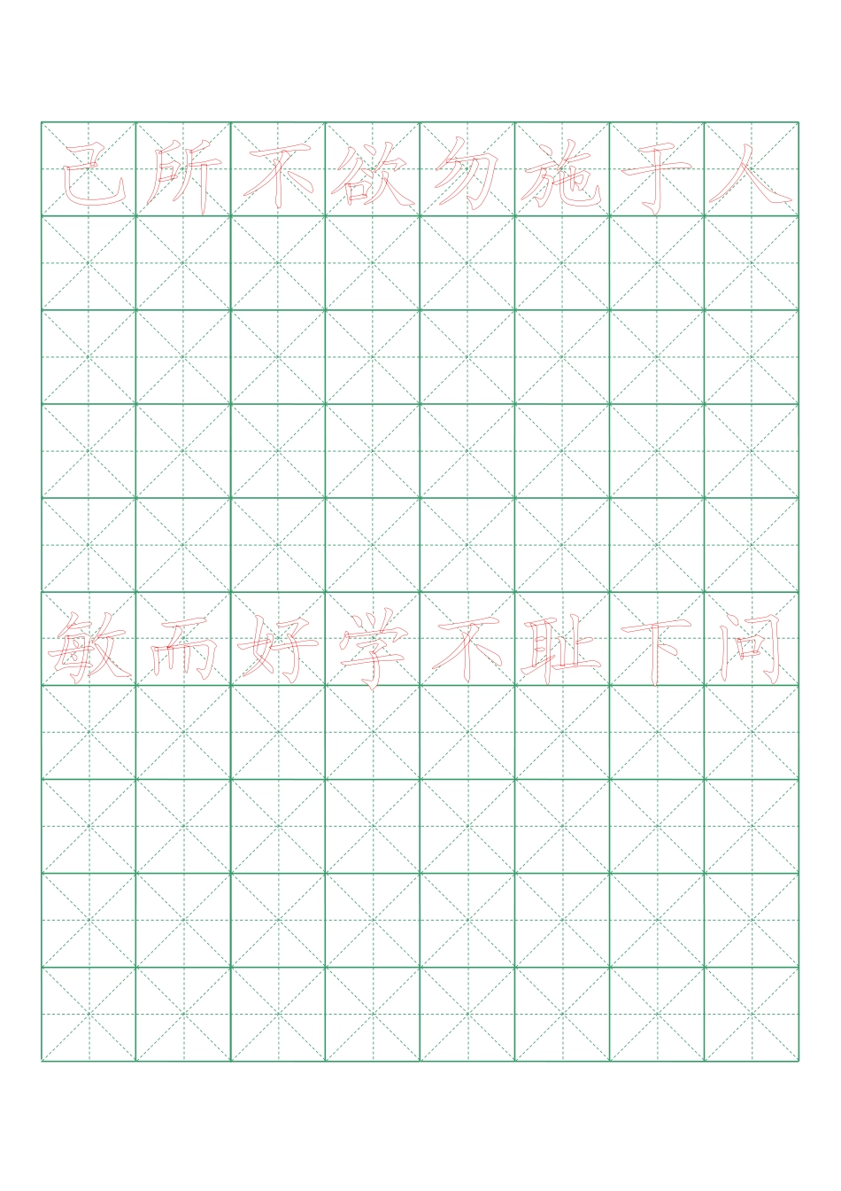 米字格绿格模板8x10-盘古文库电子字帖书法格子模板_第1页