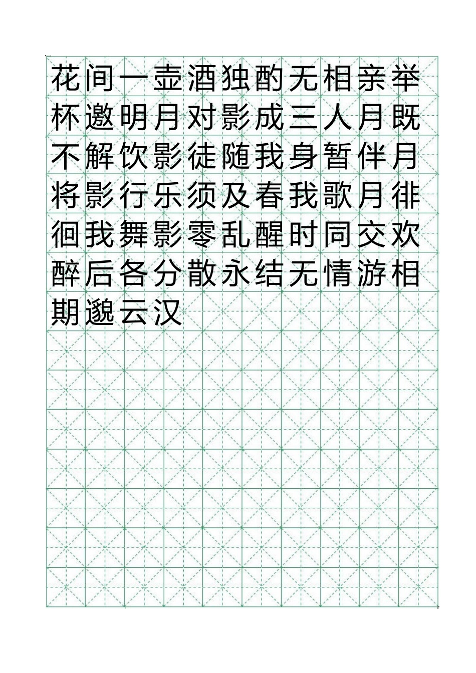 米字格绿格模板10x14-盘古文库电子字帖书法格子模板_第1页