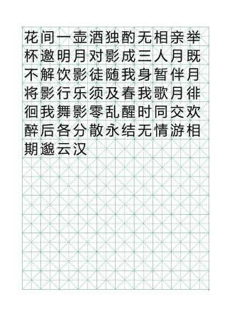 米字格绿格模板10x14-盘古文库电子字帖书法格子模板