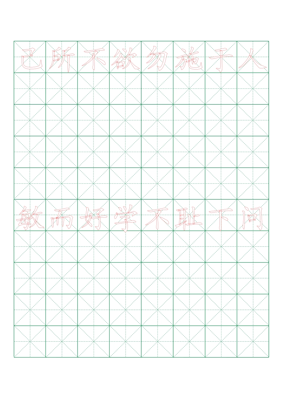 米字格描红绿格红字-盘古文库电子字帖书法格子模板_第1页