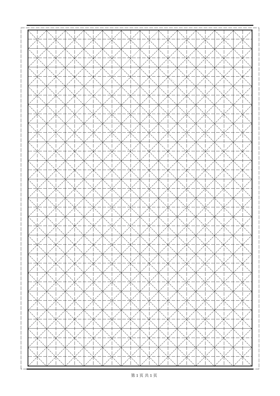 米字格-盘古文库电子字帖书法格子模板_第1页