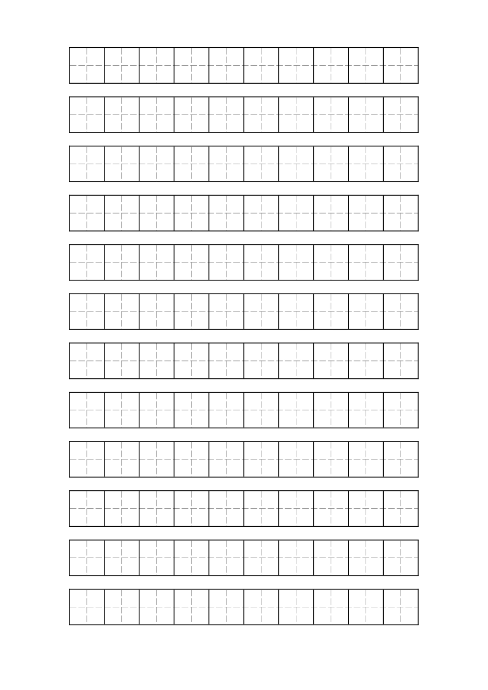 米字格有间距-盘古文库电子字帖书法格子模板_第1页