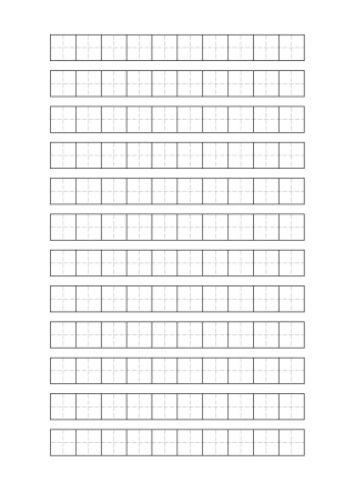 米字格有间距-盘古文库电子字帖书法格子模板