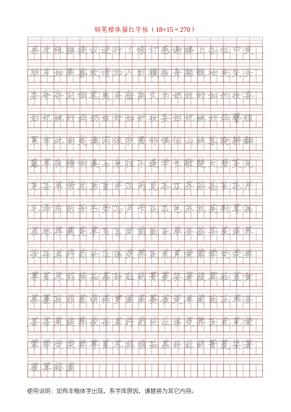 拼音田字格钢笔描笔字帖-盘古文库电子字帖书法格子模板_第1页
