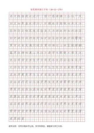 拼音田字格钢笔描笔字帖-盘古文库电子字帖书法格子模板