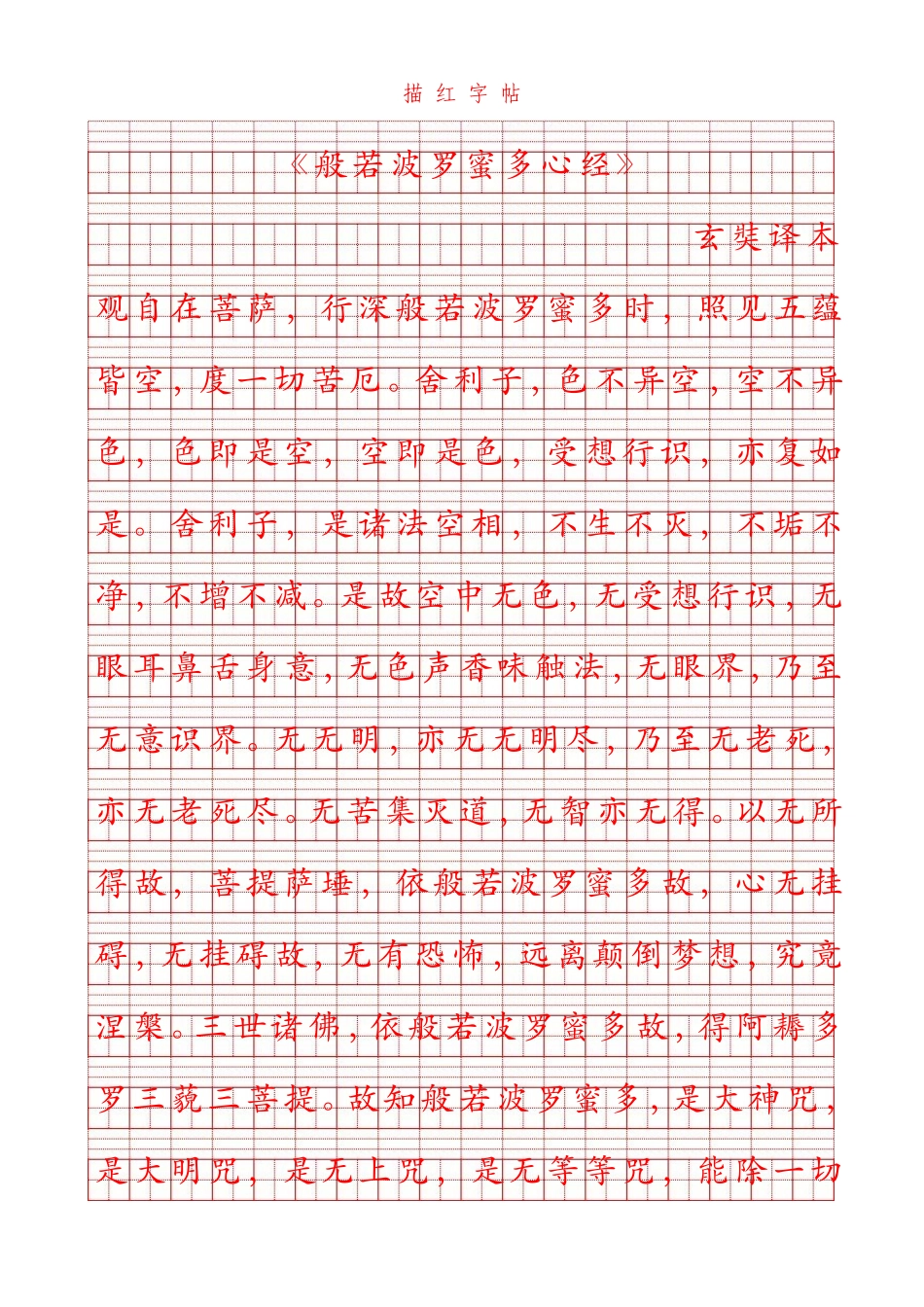 拼音田字格描红字贴-盘古文库电子字帖书法格子模板_第1页