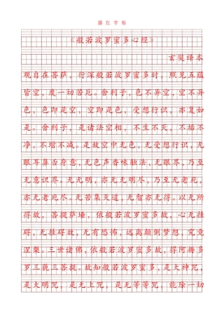 拼音田字格描红字贴-盘古文库电子字帖书法格子模板