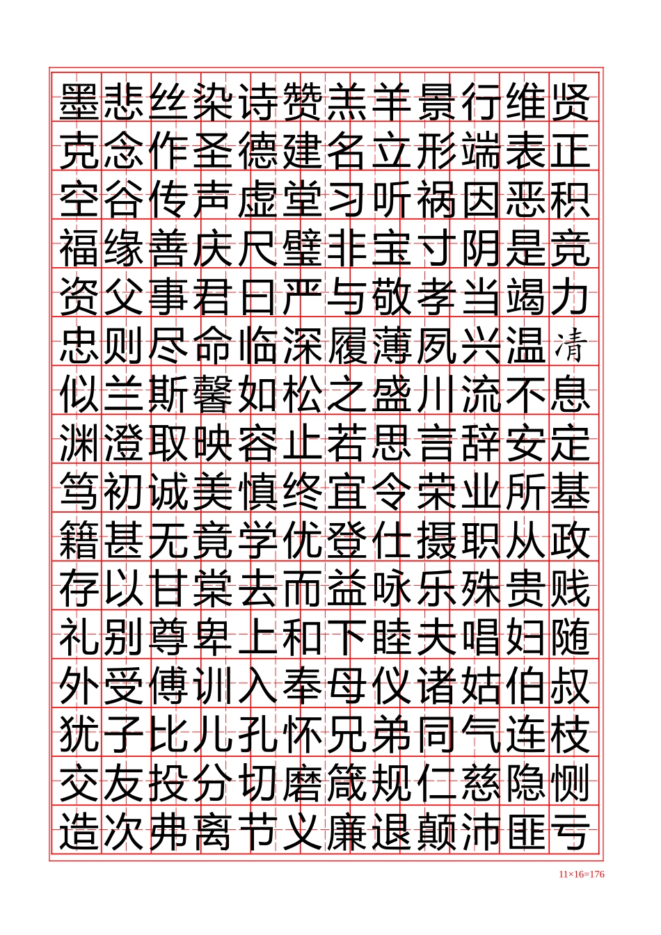 千字文_田字格字帖-盘古文库电子字帖书法格子模板_第2页